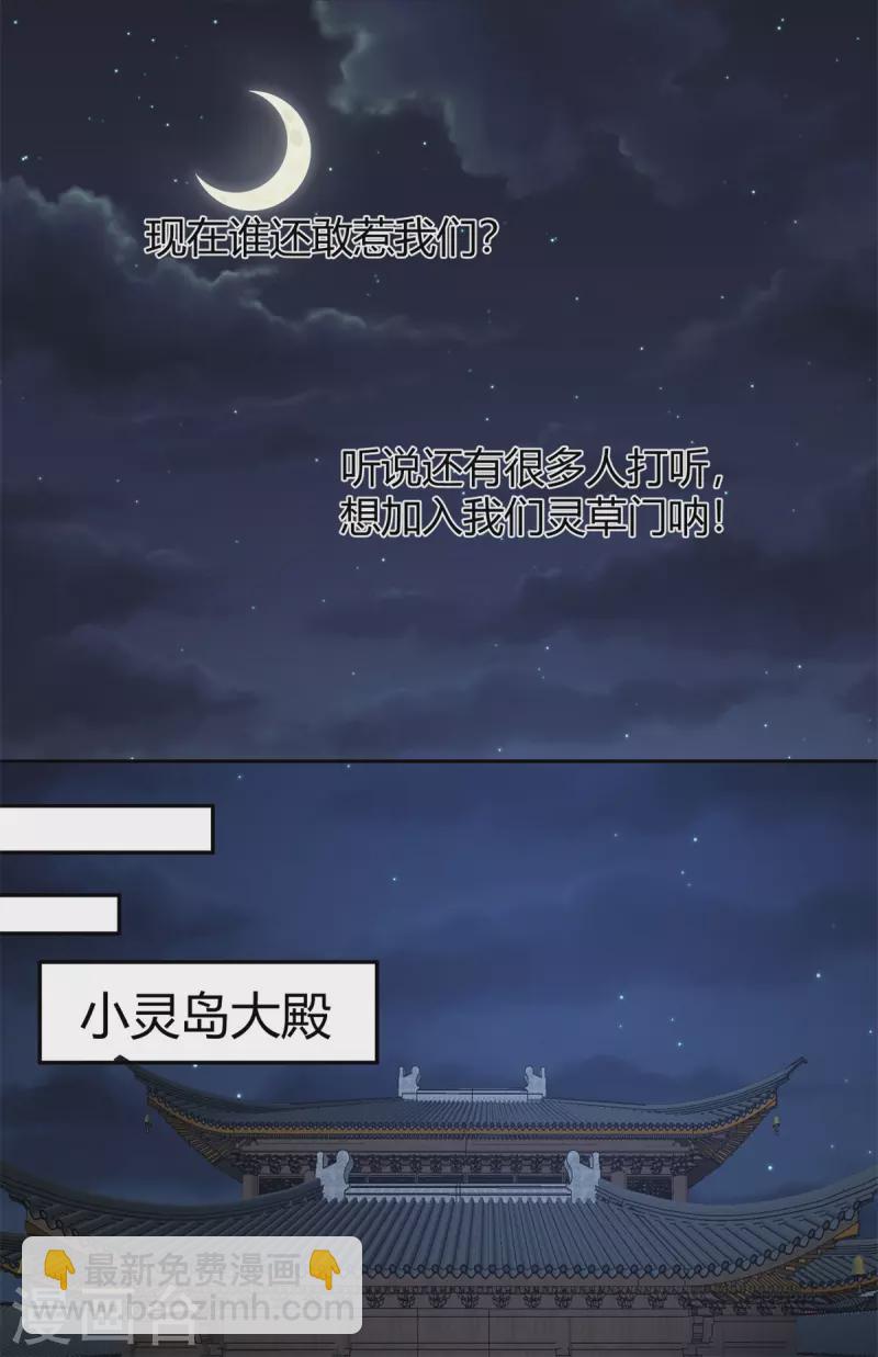🍹混沌丹神 第331话 步入正轨 第7页