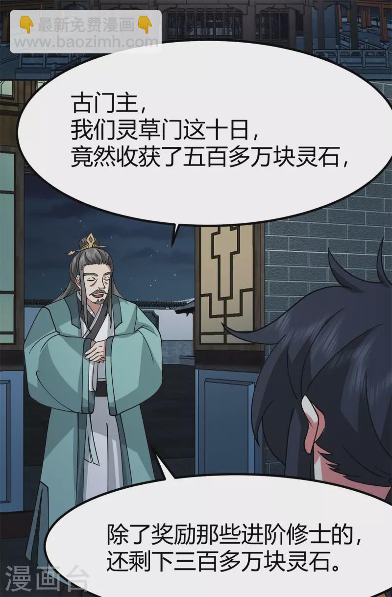 🍹混沌丹神 第331话 步入正轨 第8页
