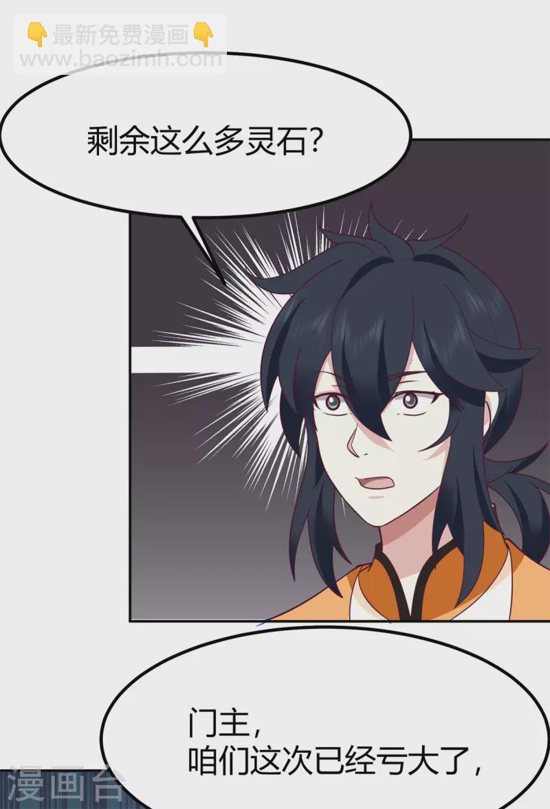 🍹混沌丹神 第331话 步入正轨 第9页