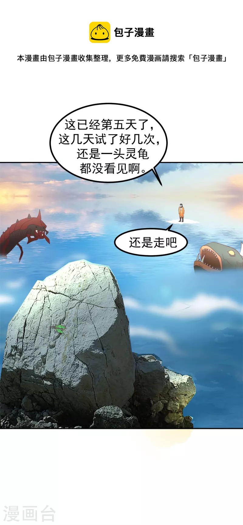 🍹混沌丹神 第333话 特殊仪式 第1页