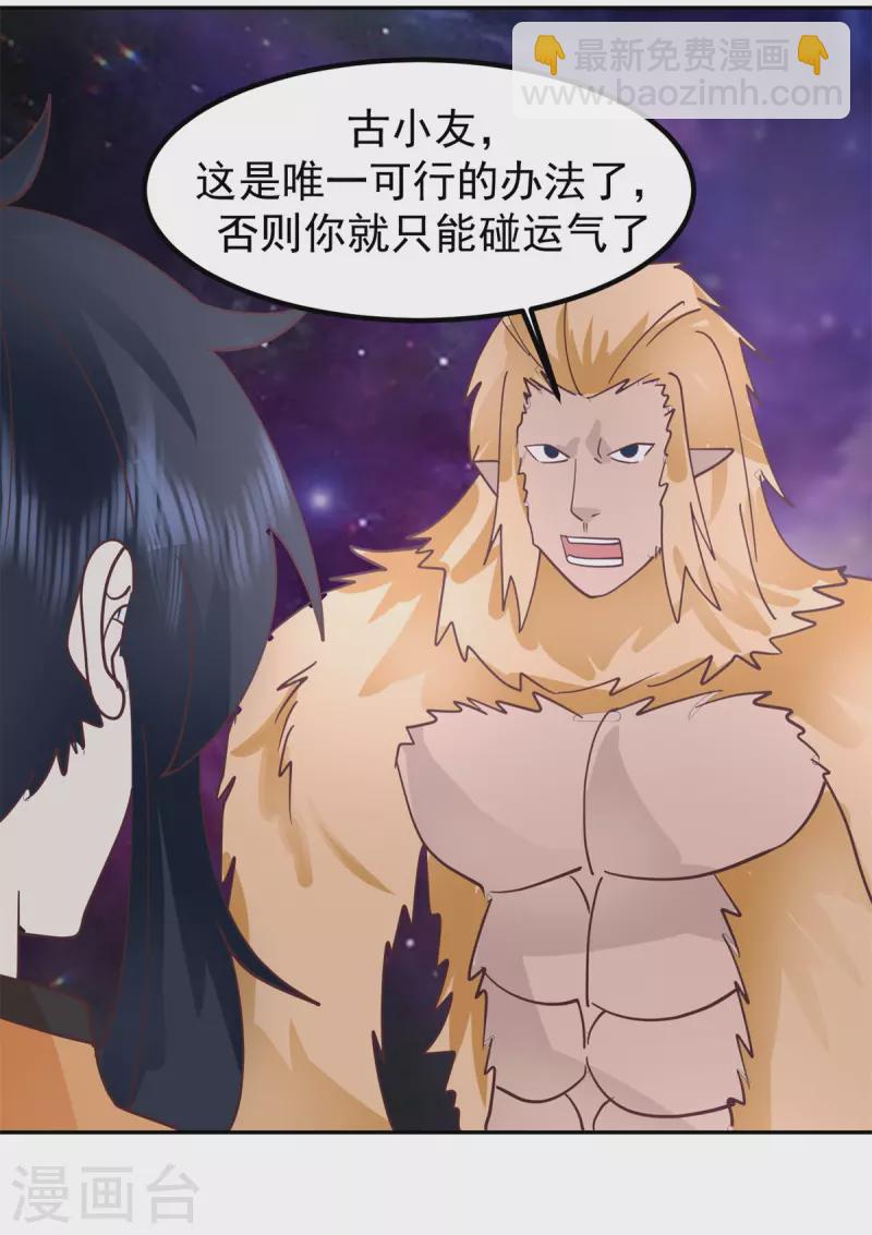 🍹混沌丹神 第333话 特殊仪式 第10页