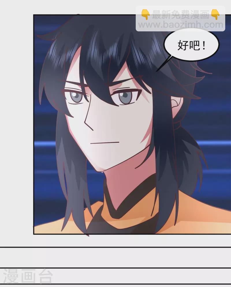 🍹混沌丹神 第333话 特殊仪式 第11页
