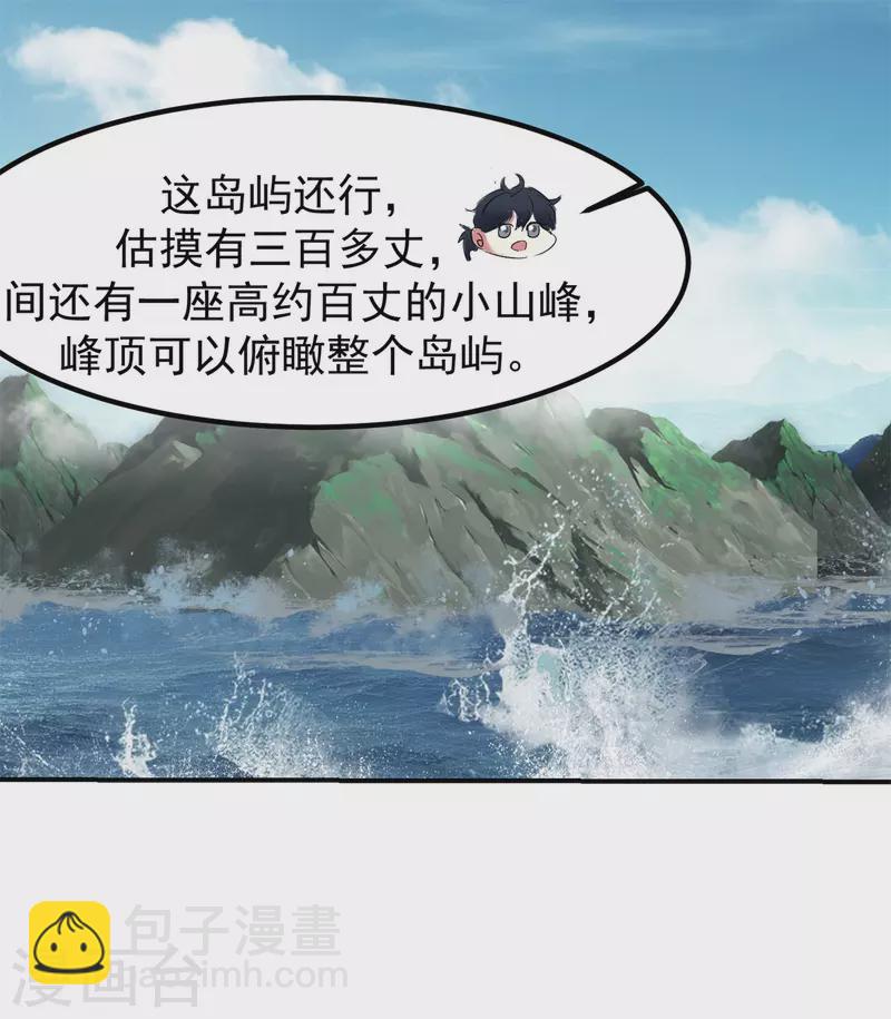 🍹混沌丹神 第333话 特殊仪式 第13页