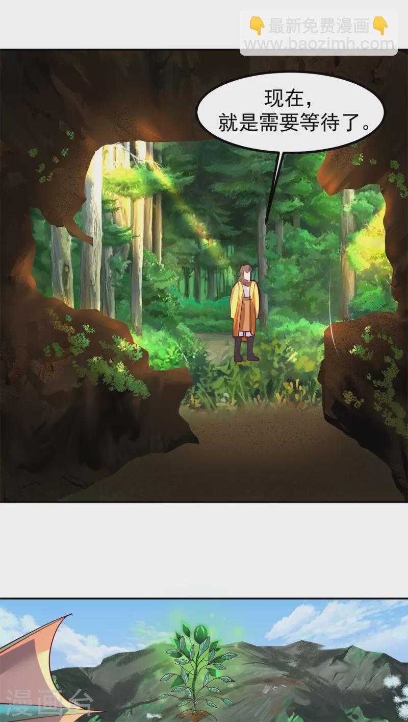 🍹混沌丹神 第333话 特殊仪式 第18页