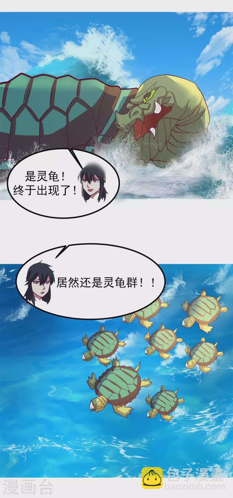 🍹混沌丹神 第333话 特殊仪式 第21页
