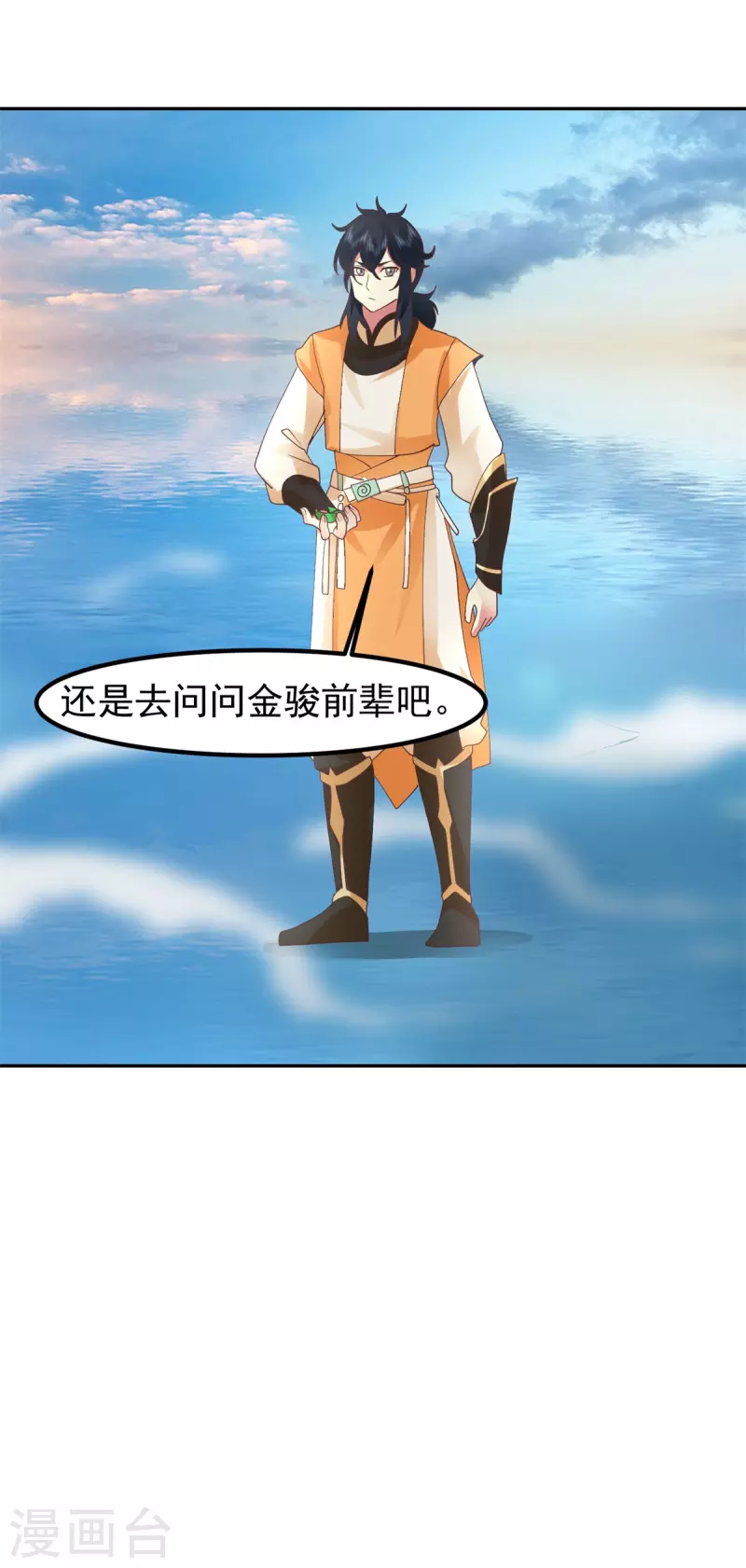 🍹混沌丹神 第333话 特殊仪式 第4页