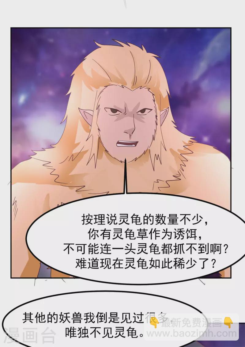 🍹混沌丹神 第333话 特殊仪式 第7页