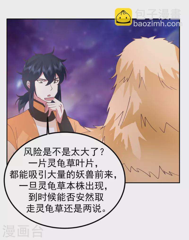 🍹混沌丹神 第333话 特殊仪式 第9页
