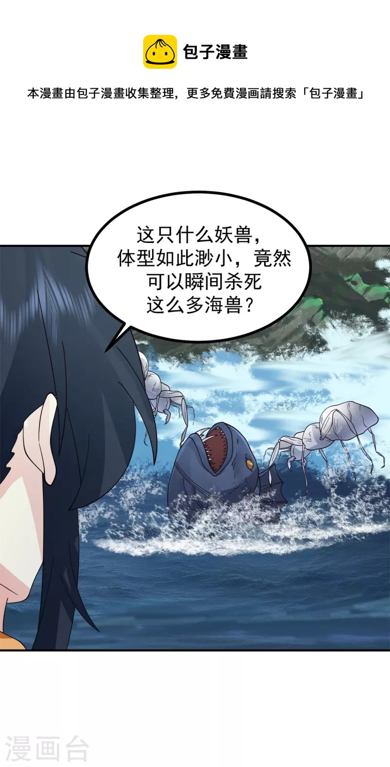 🍹混沌丹神 第335话 海蚁 第1页