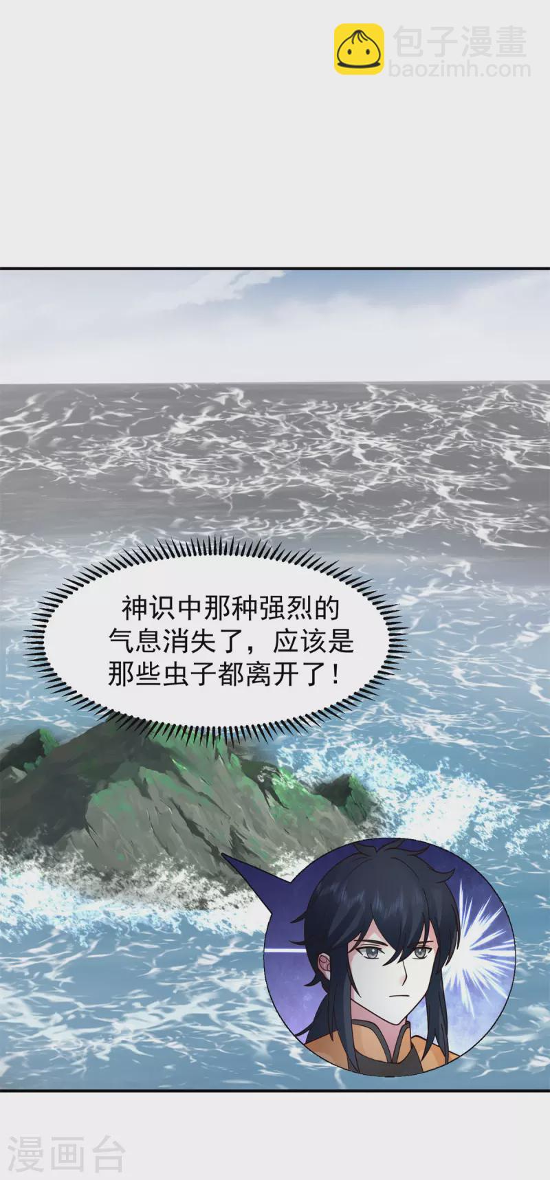 🍹混沌丹神 第335话 海蚁 第10页