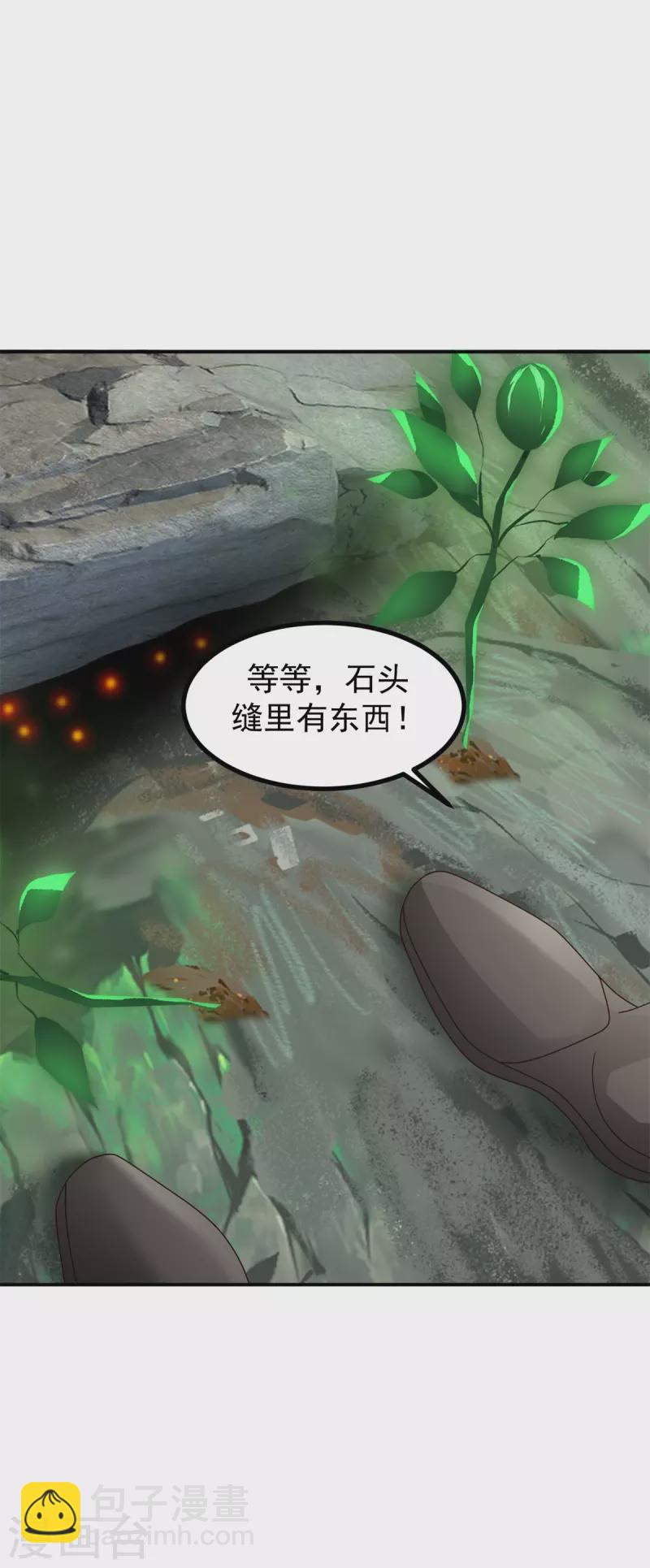 🍹混沌丹神 第335话 海蚁 第13页