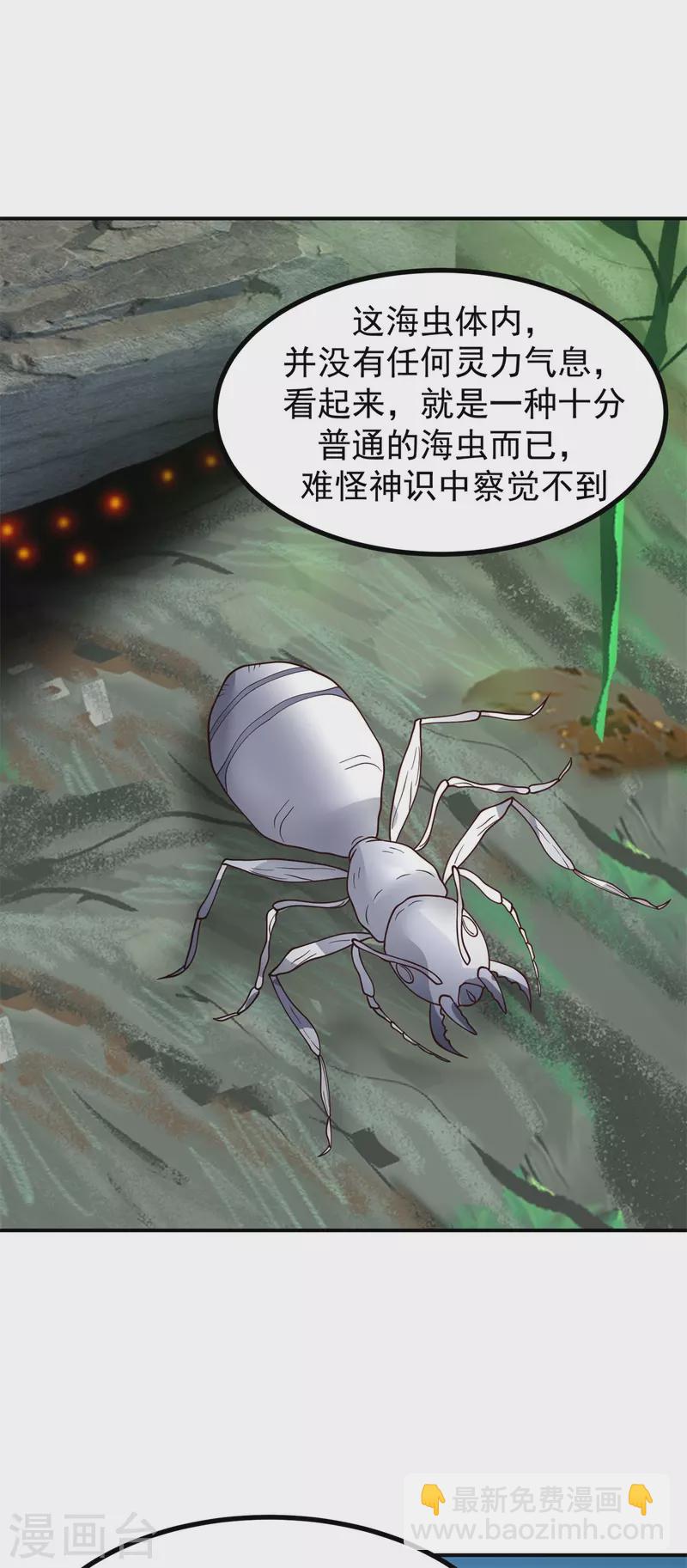 🍹混沌丹神 第335话 海蚁 第14页