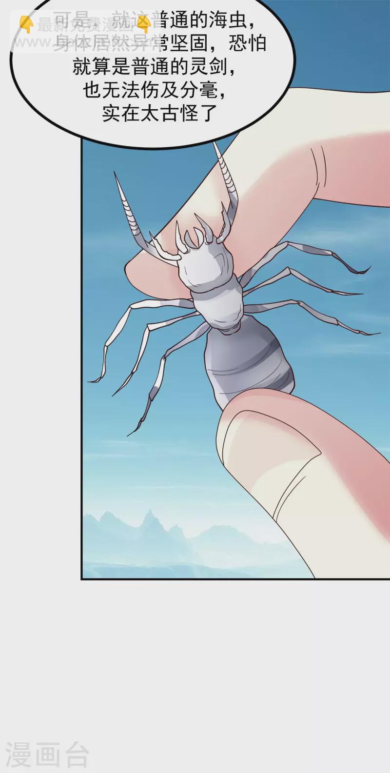 🍹混沌丹神 第335话 海蚁 第15页