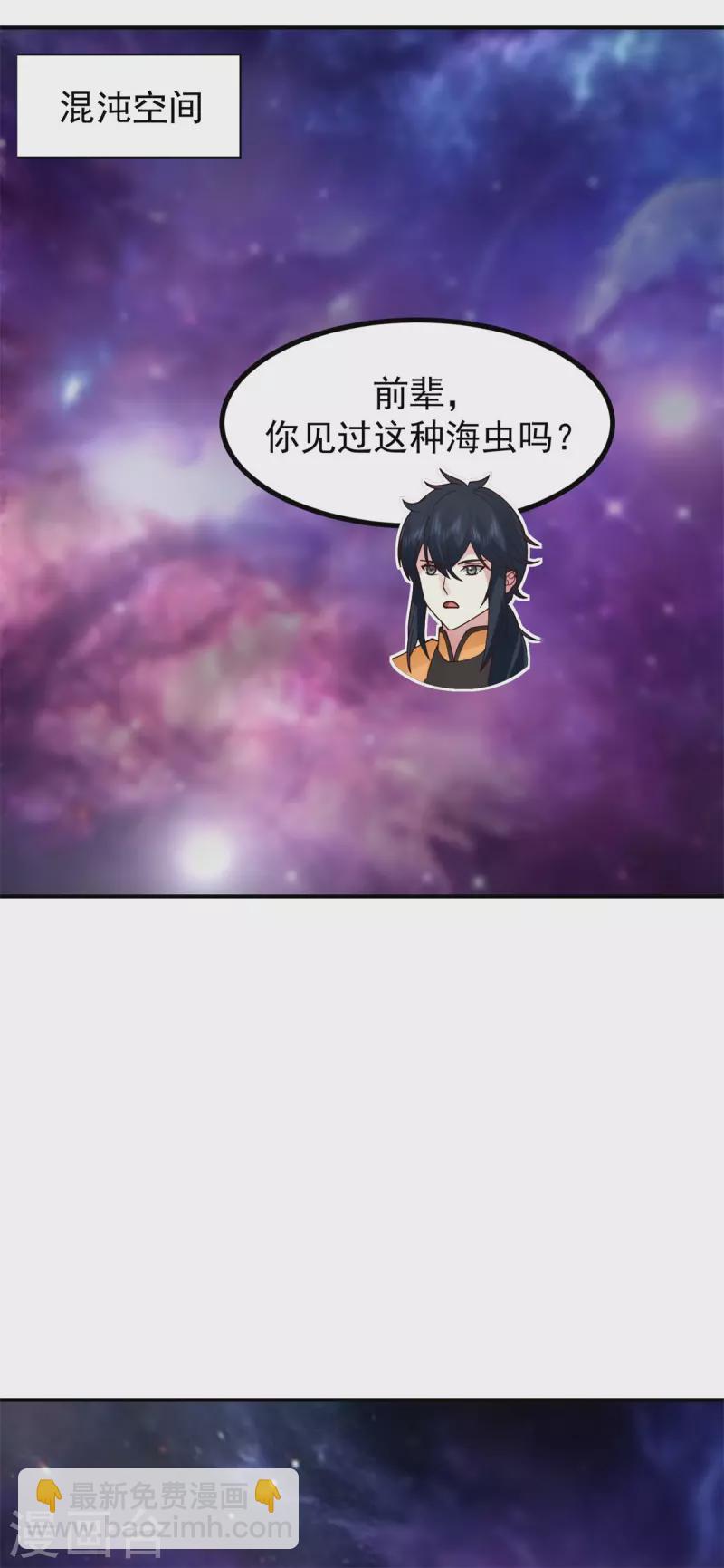 🍹混沌丹神 第335话 海蚁 第16页