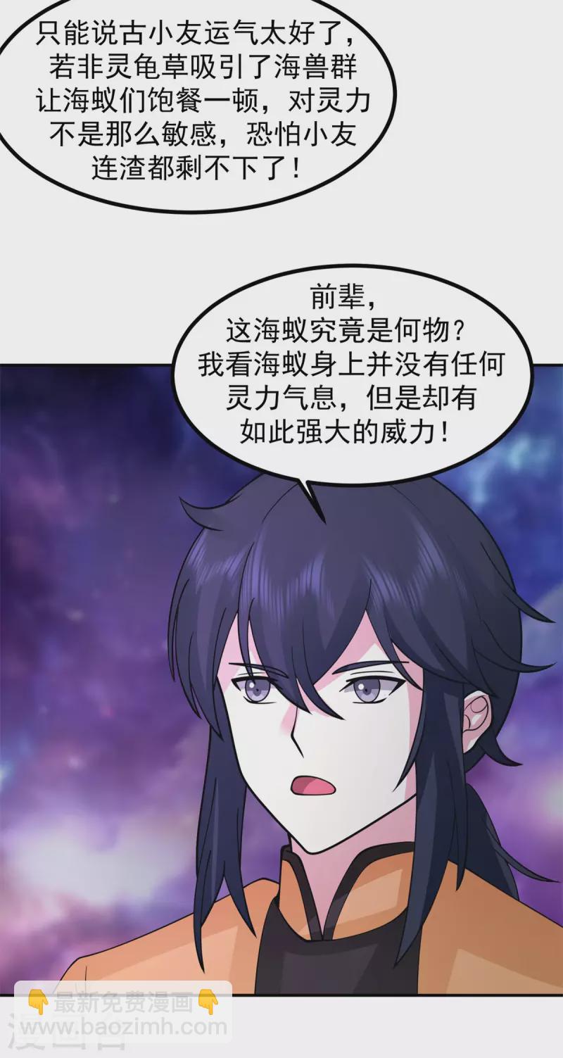 🍹混沌丹神 第335话 海蚁 第19页