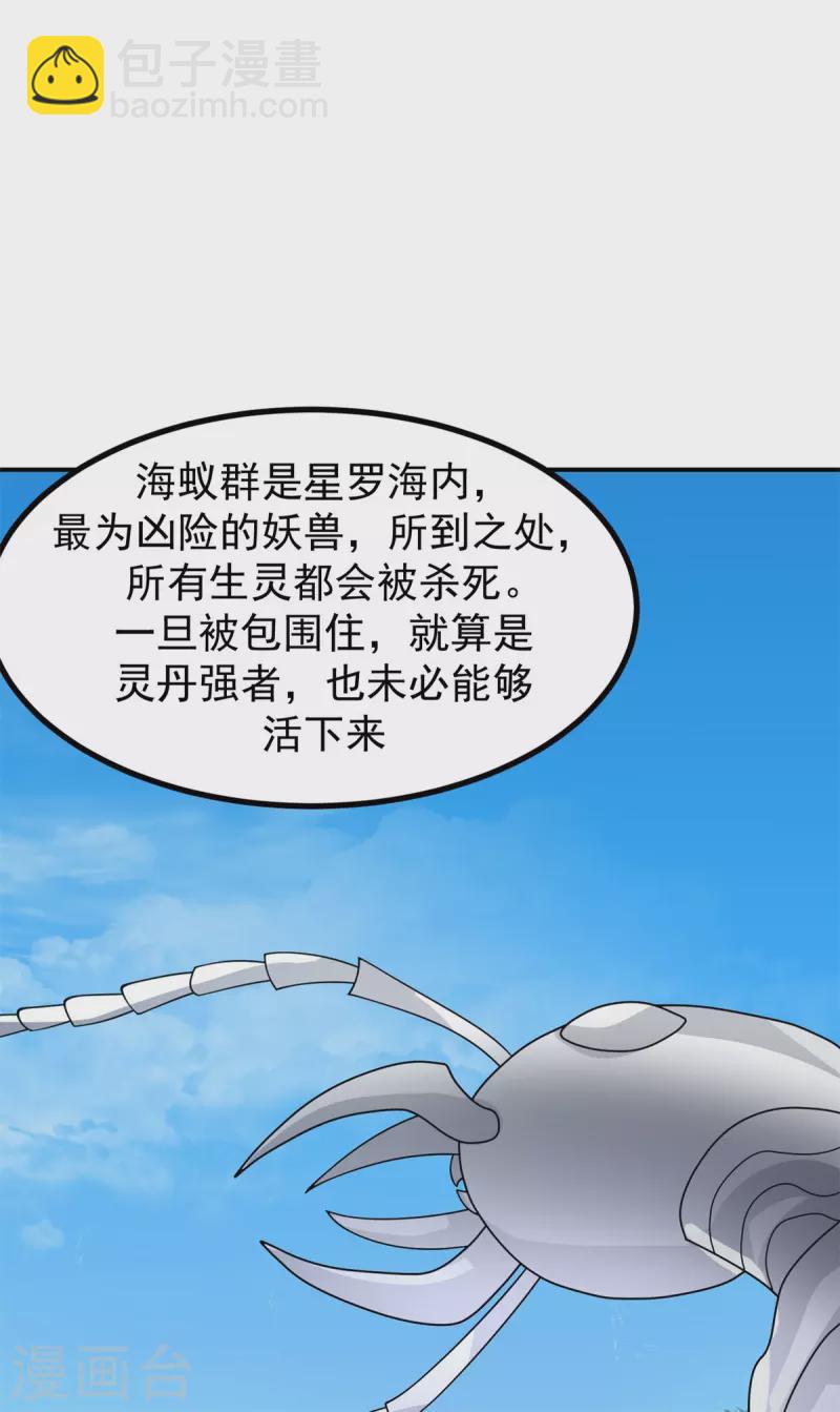 🍹混沌丹神 第335话 海蚁 第20页