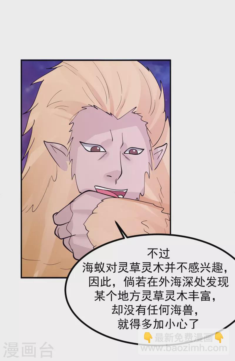 🍹混沌丹神 第335话 海蚁 第22页