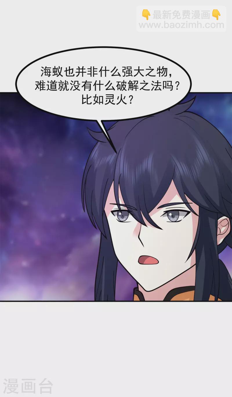 🍹混沌丹神 第335话 海蚁 第24页