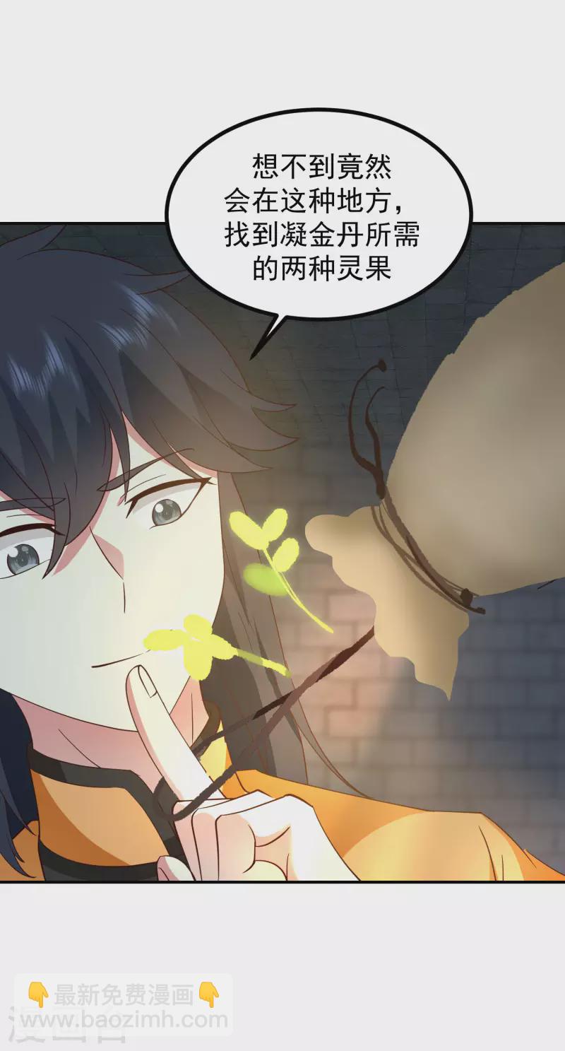 🍹混沌丹神 第337话 不以为意 第10页