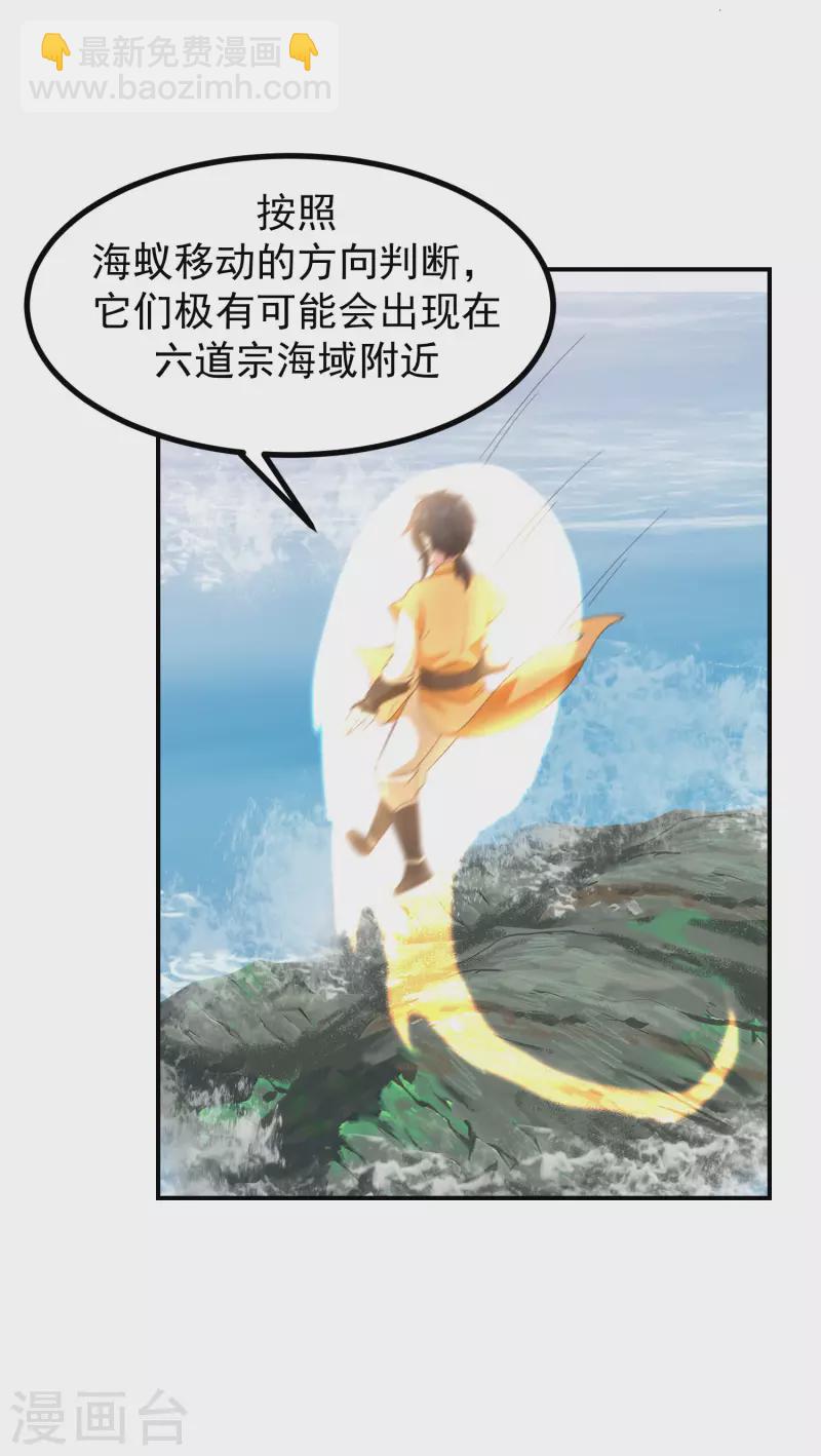 🍹混沌丹神 第337话 不以为意 第12页