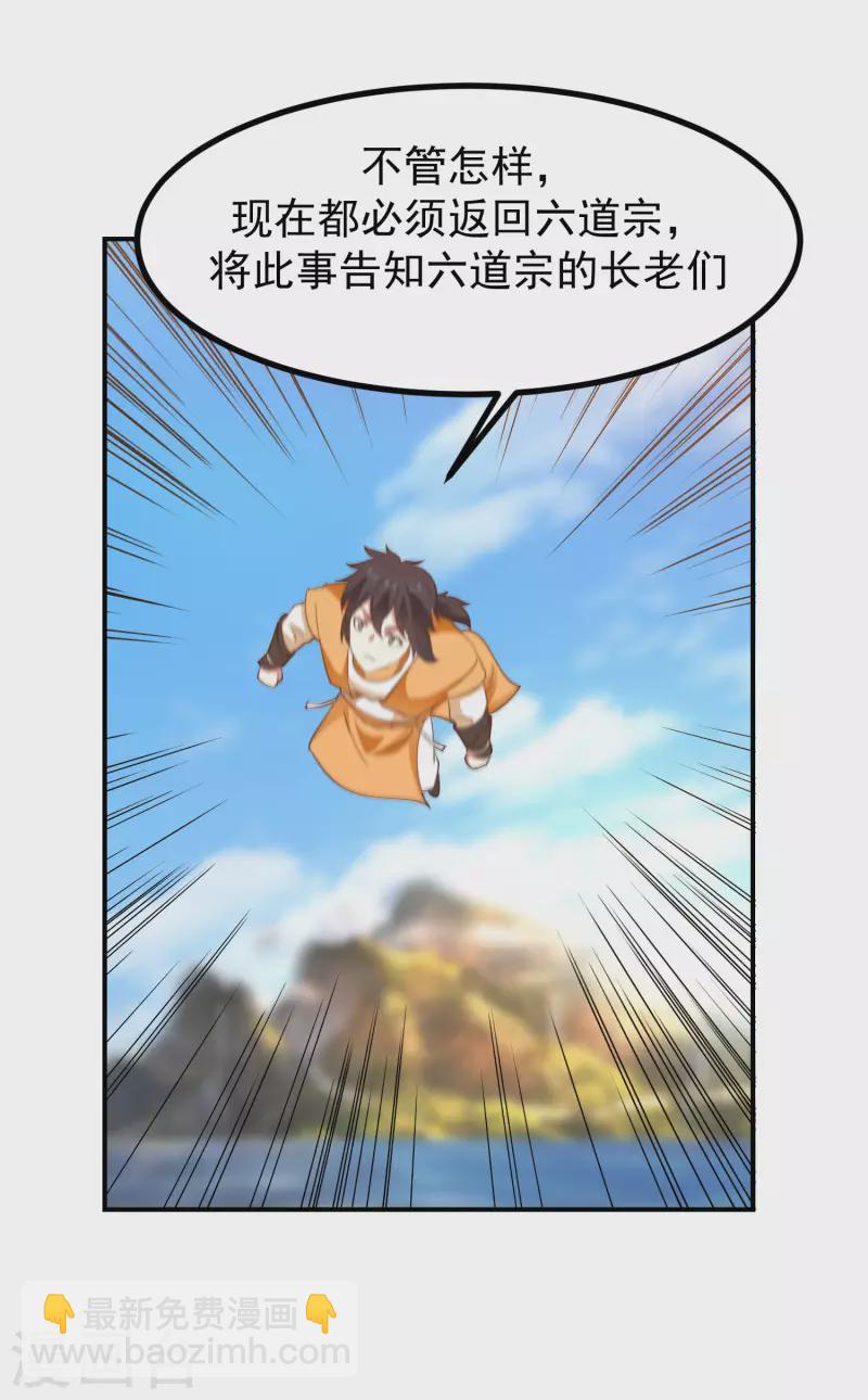 🍹混沌丹神 第337话 不以为意 第13页