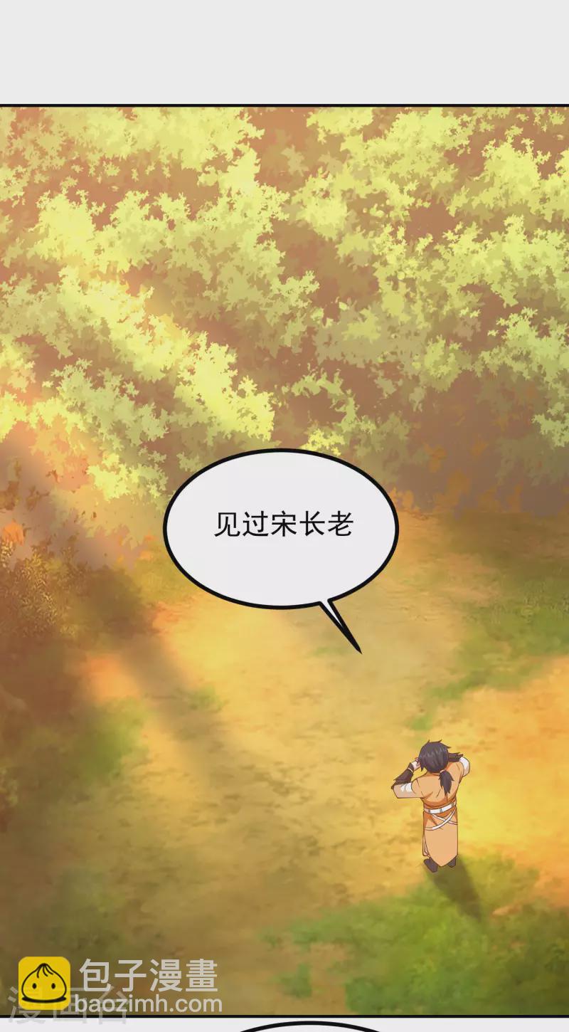 🍹混沌丹神 第337话 不以为意 第15页