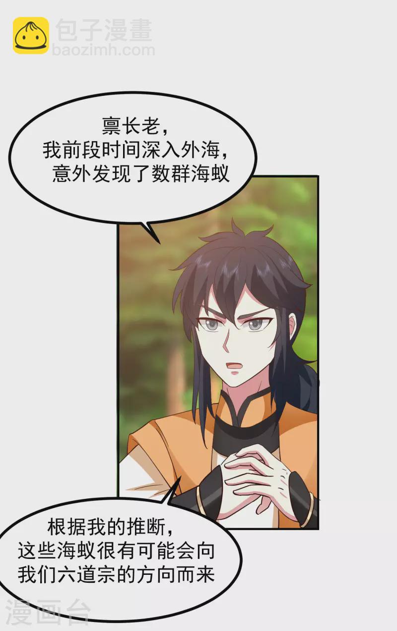 🍹混沌丹神 第337话 不以为意 第17页