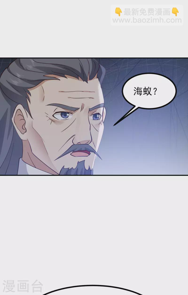 🍹混沌丹神 第337话 不以为意 第18页