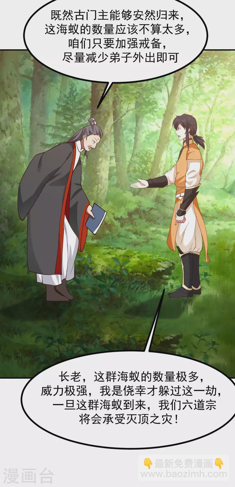 🍹混沌丹神 第337话 不以为意 第19页