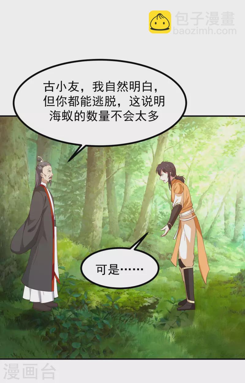 🍹混沌丹神 第337话 不以为意 第20页