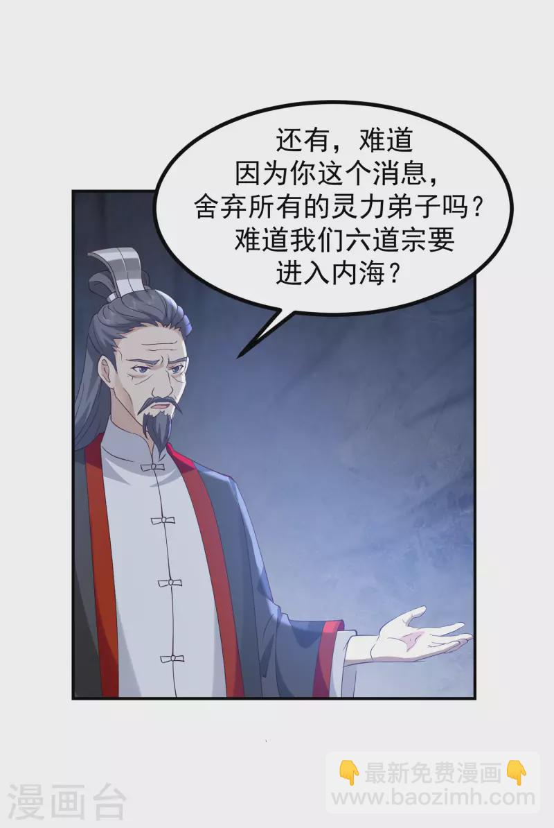 🍹混沌丹神 第337话 不以为意 第21页
