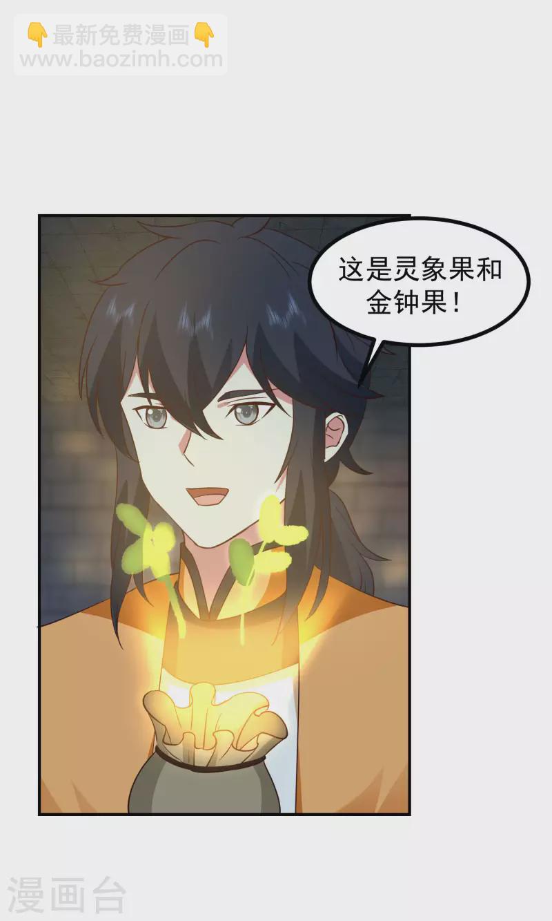 🍹混沌丹神 第337话 不以为意 第9页