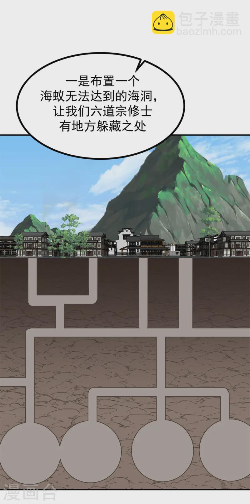 🍹混沌丹神 第339话 提前布局 第10页