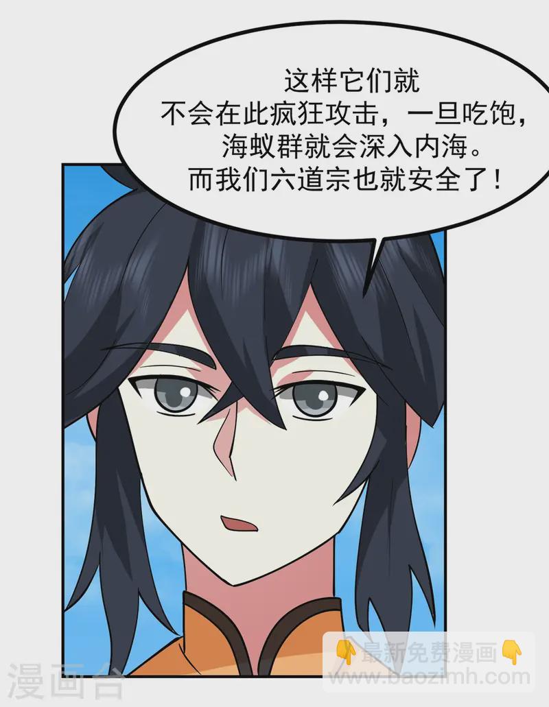 🍹混沌丹神 第339话 提前布局 第12页