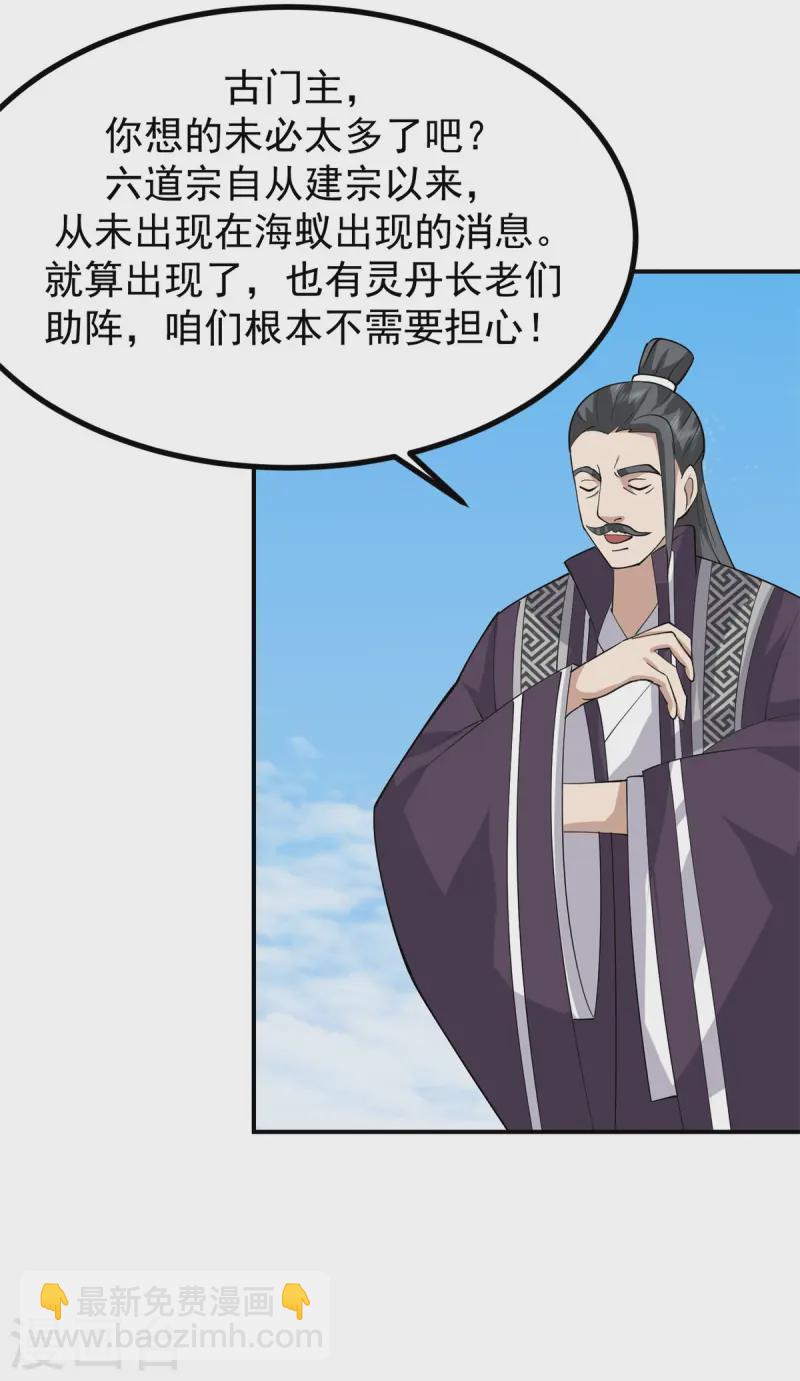 🍹混沌丹神 第339话 提前布局 第14页