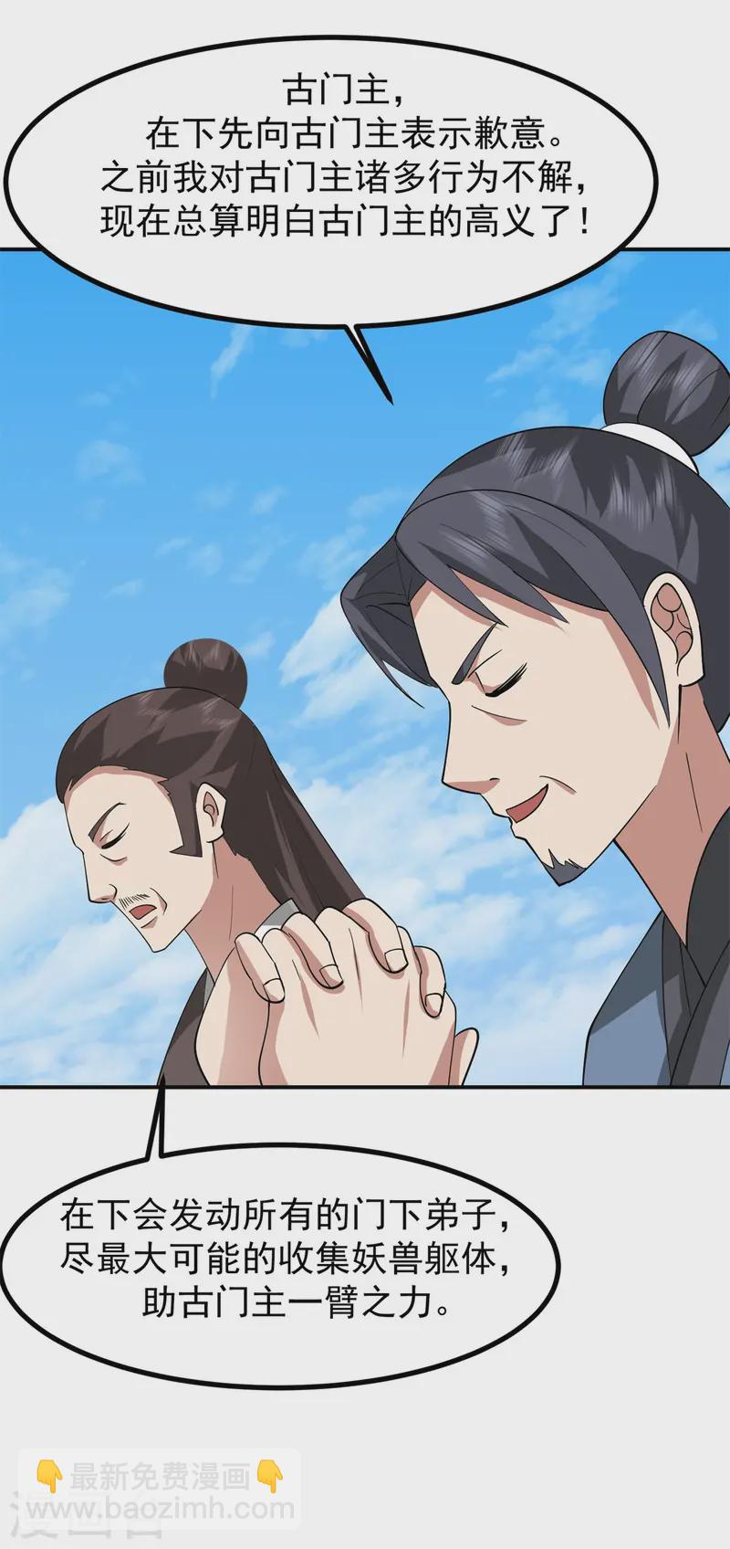 🍹混沌丹神 第339话 提前布局 第15页