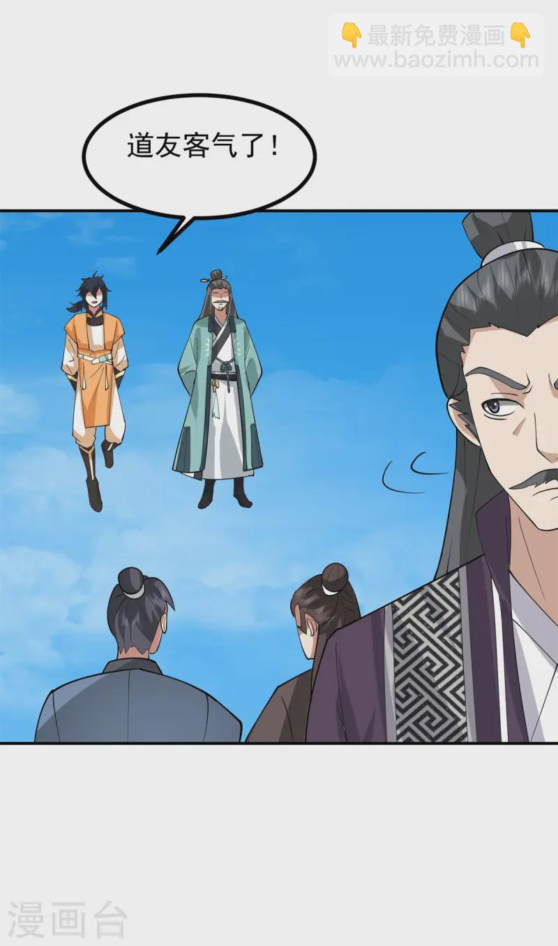 🍹混沌丹神 第339话 提前布局 第16页
