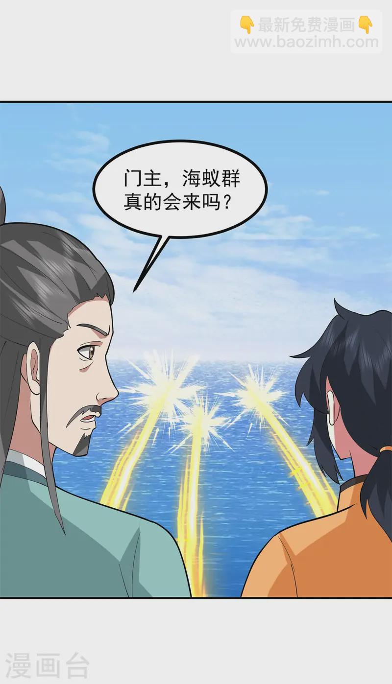 🍹混沌丹神 第339话 提前布局 第17页