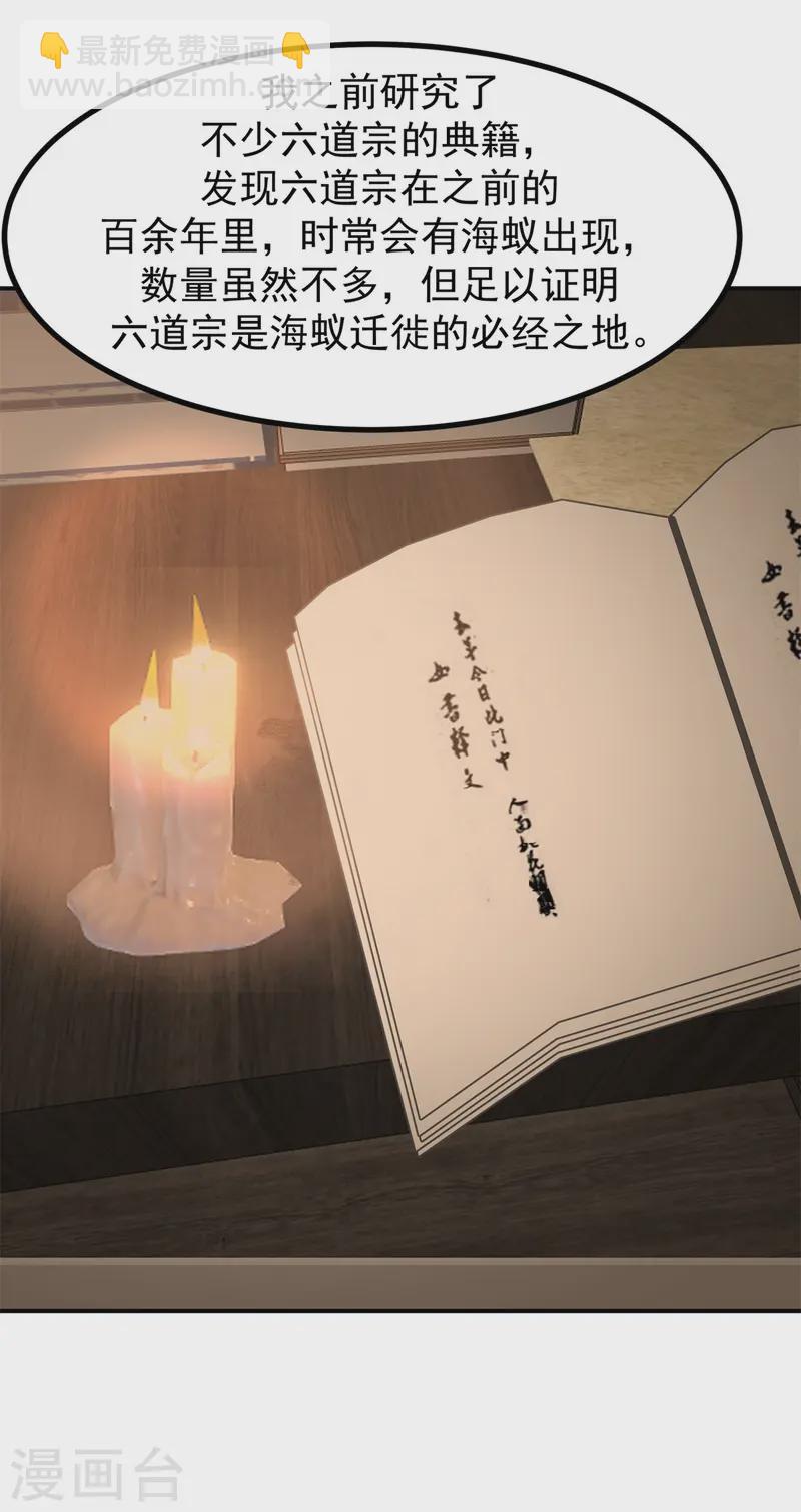 🍹混沌丹神 第339话 提前布局 第19页