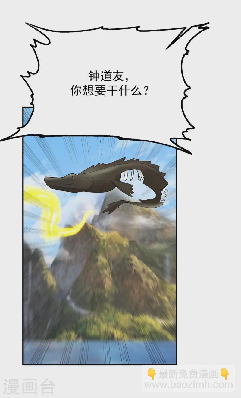🍹混沌丹神 第339话 提前布局 第2页