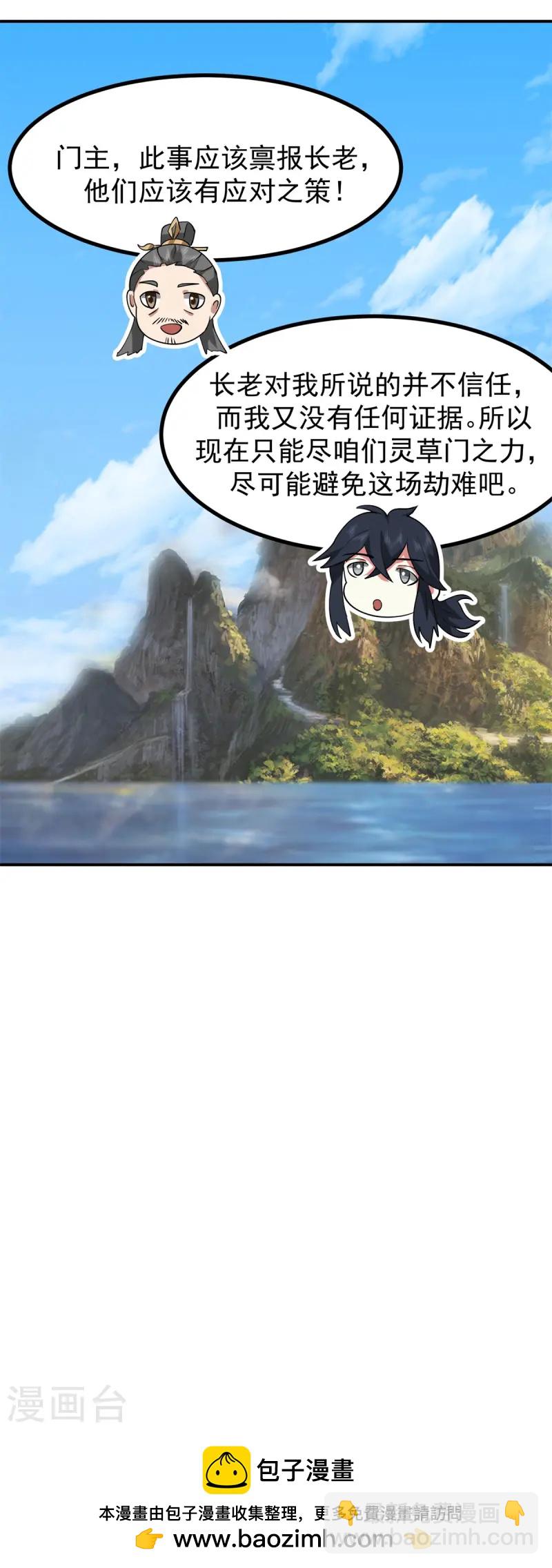 🍹混沌丹神 第339话 提前布局 第21页