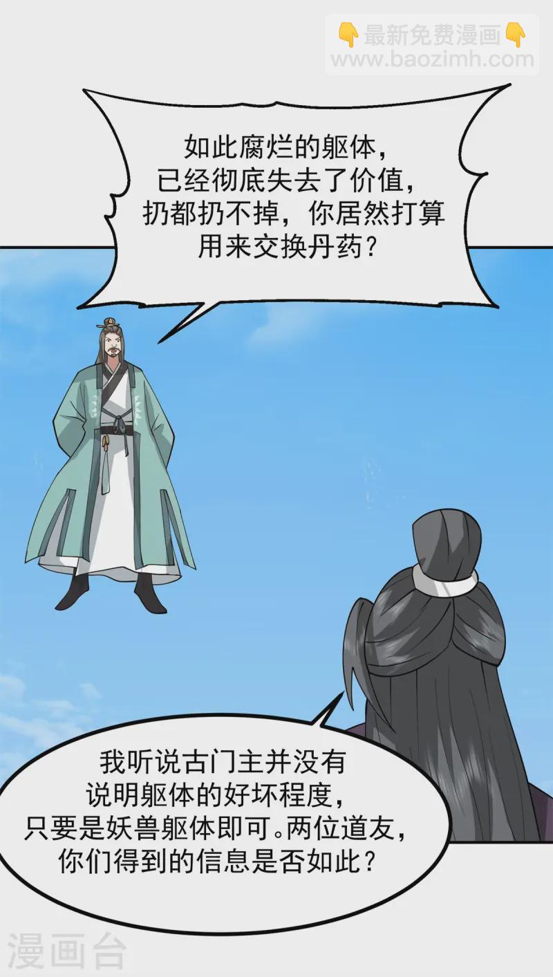 🍹混沌丹神 第339话 提前布局 第3页