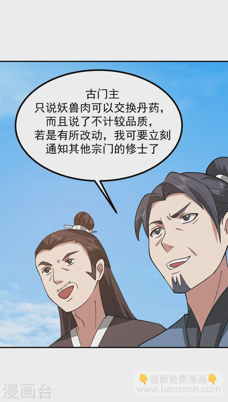 🍹混沌丹神 第339话 提前布局 第4页