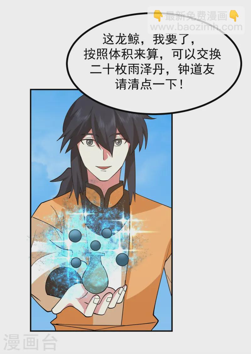 🍹混沌丹神 第339话 提前布局 第5页