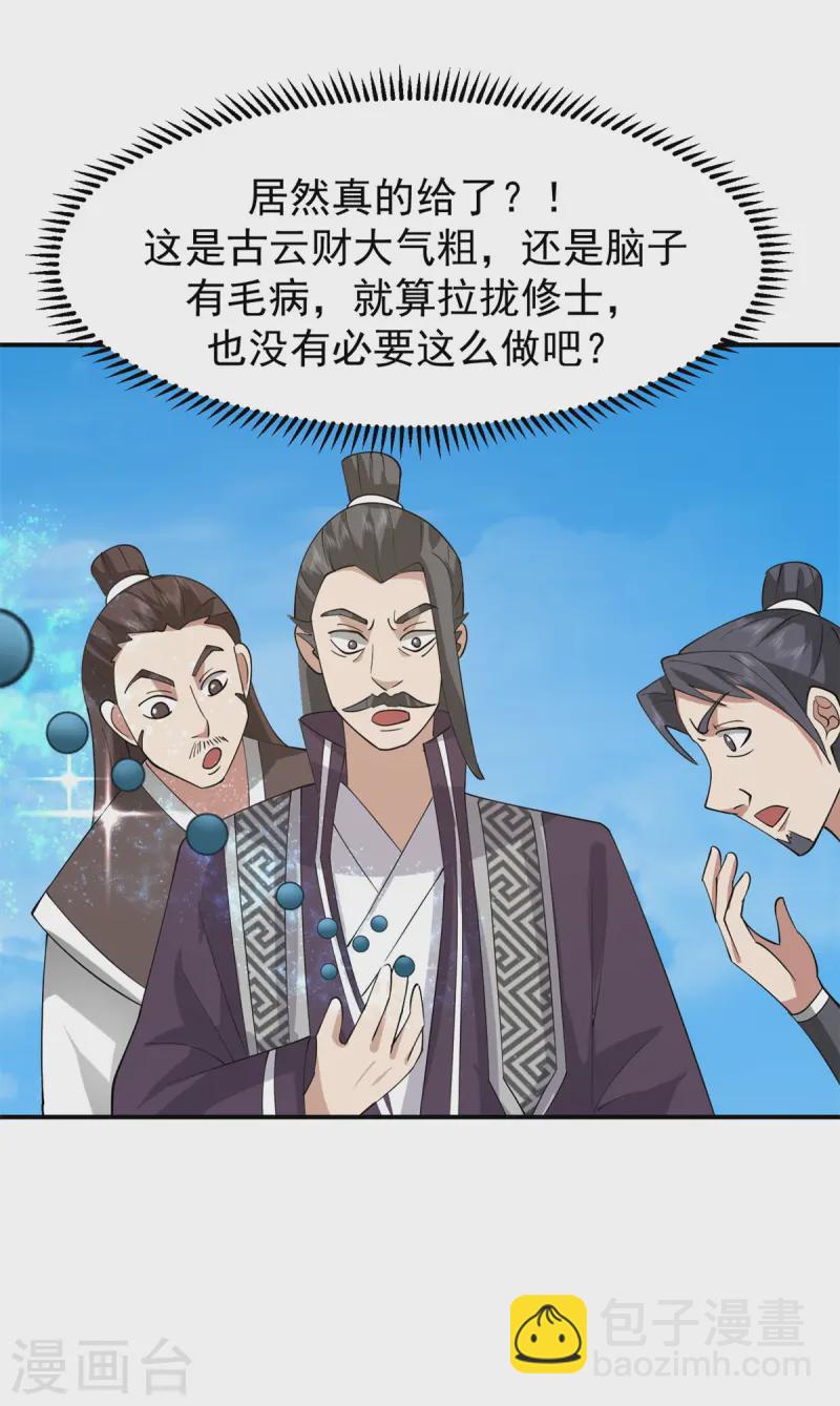 🍹混沌丹神 第339话 提前布局 第6页