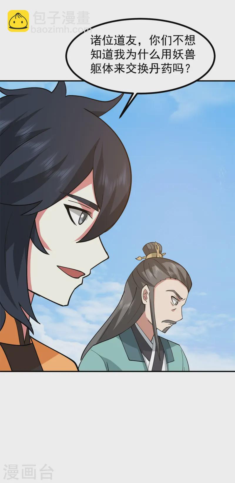 🍹混沌丹神 第339话 提前布局 第7页