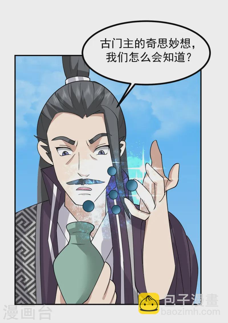 🍹混沌丹神 第339话 提前布局 第8页
