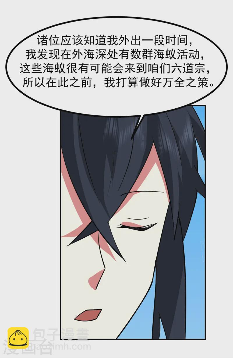 🍹混沌丹神 第339话 提前布局 第9页