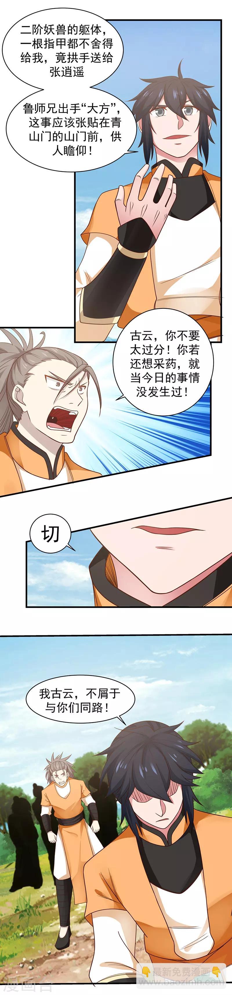 🍹混沌丹神 第35话 陌路 第6页