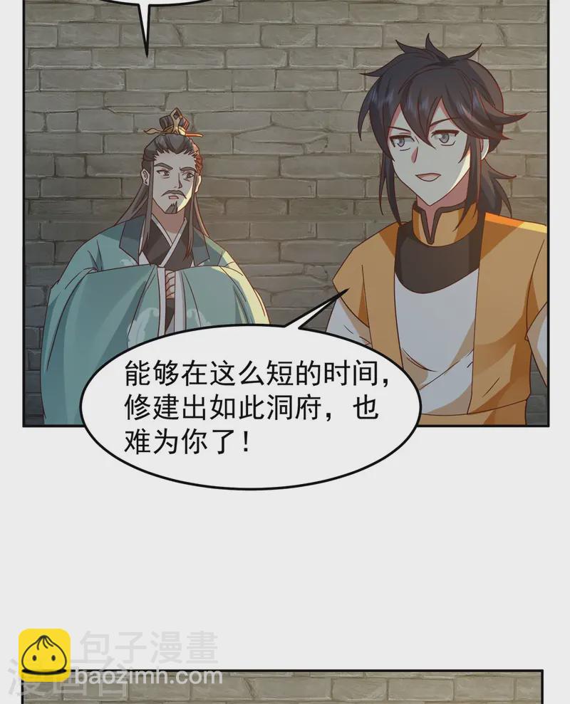 🍹混沌丹神 第341话 密谋 第10页